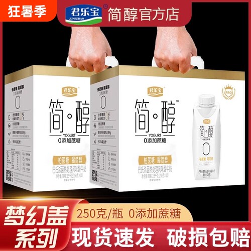 君乐宝0蔗糖酸奶|超6000次加购