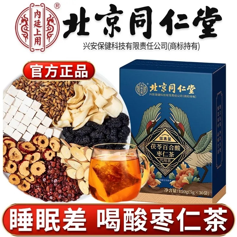 北京同仁堂酸枣仁百合茯苓茶大麦桑葚酣睡安舒茶酸枣仁汤150g正品