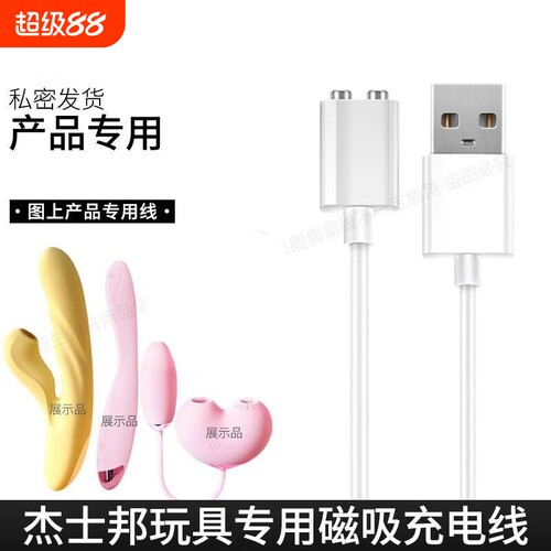 适配杰士邦震动棒贝嘻欢跳蛋充电线磁吸数据线成人玩具电源线小粉饼吮吸跳蛋5mm磁吸充电线