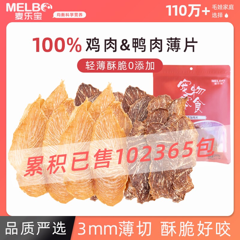 猫狗零食鸡肉鸭肉干洁齿磨牙老年犬小大型犬风干鸡胸肉冻干