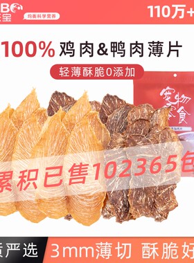 猫狗零食鸡肉鸭肉干洁齿磨牙老年犬小大型犬风干鸡胸肉冻干