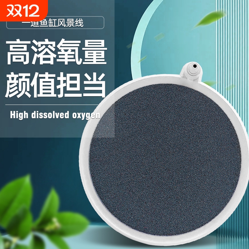 鱼缸爆氧气盘大气量雾化沙盘配件