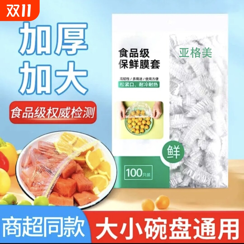亚格美保鲜膜套升级抗菌了