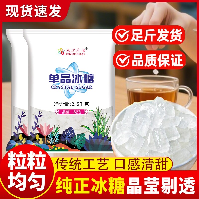 5斤云南单晶冰糖小粒白冰糖纯甘蔗泡茶泡酒炖煲汤雪梨银耳羹专用