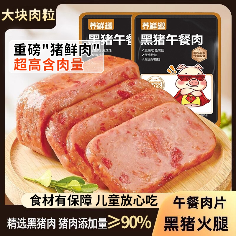 黑猪午餐肉即食火腿单独包装单片肠早餐三明治专用猪肉健康袋装