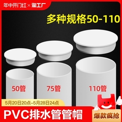 pvc排水管管帽50配件封口塞75盖帽堵头下水管管道堵盖110堵帽内插