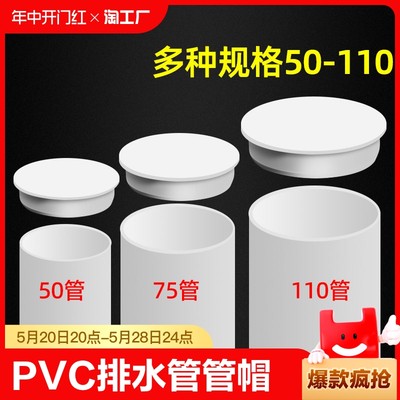 pvc排水管内堵管帽堵盖排水管50