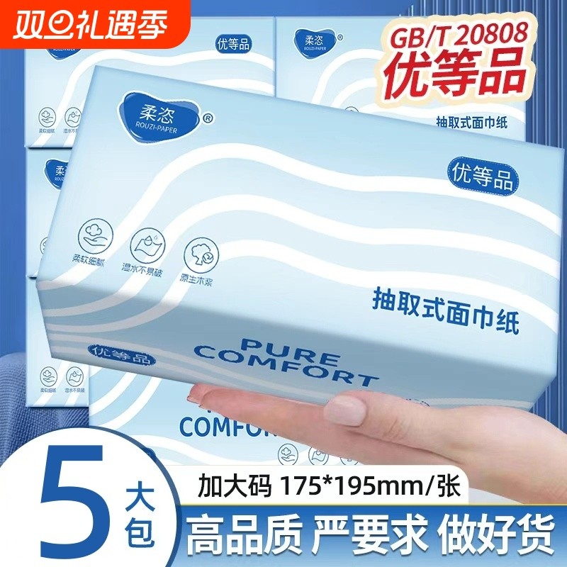 巨无霸加厚加大家用实惠装抽纸大码面巾纸纸巾大尺寸餐巾纸卫生纸