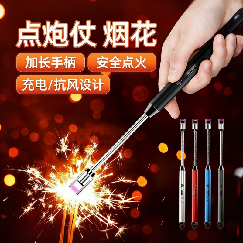 过年爆竹鞭炮放炮点火器充电打火机长手柄远程电子礼花烟脉冲香薰
