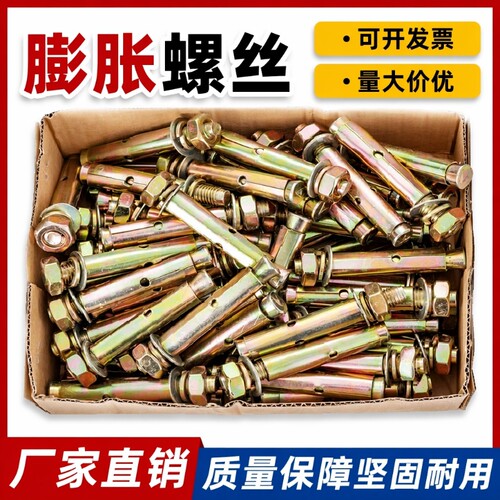 国标彩锌膨胀螺丝|超1000次加购