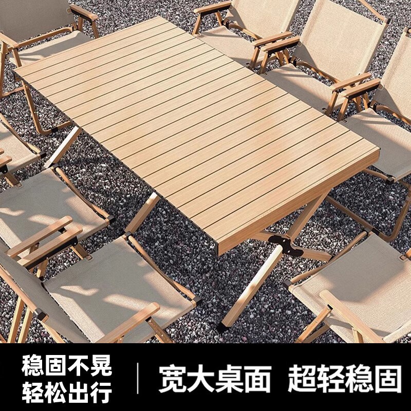 户外折叠桌椅便携式超轻铝合金蛋卷桌子野餐露营野营轻便全套装备