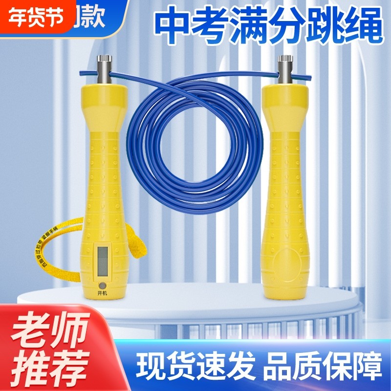 中考专用跳绳四川重庆广州深圳初中生小学生体育考试比赛钢丝绳,运动/瑜伽/健身/球迷用品,跳绳,淘宝优惠券,粉丝福利购,淘宝优惠卷