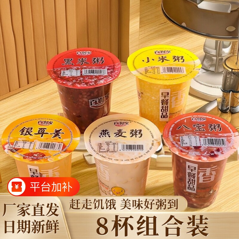 百润家营养速食粥早餐粥整箱八宝粥即食粥银耳黑米小米燕麦粥杯装