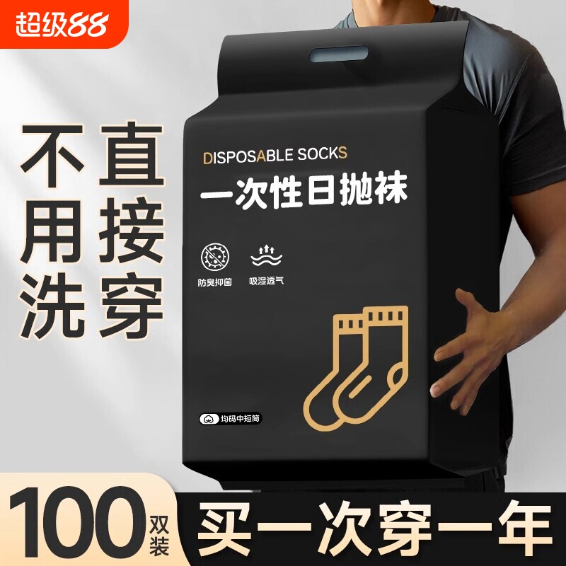 一次性防臭男袜春夏|千人回购图片