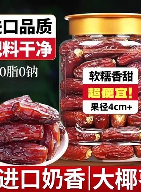 新货大颗粒原味大黑椰枣正宗沙漠进口伊朗新鲜原味正宗干果零食