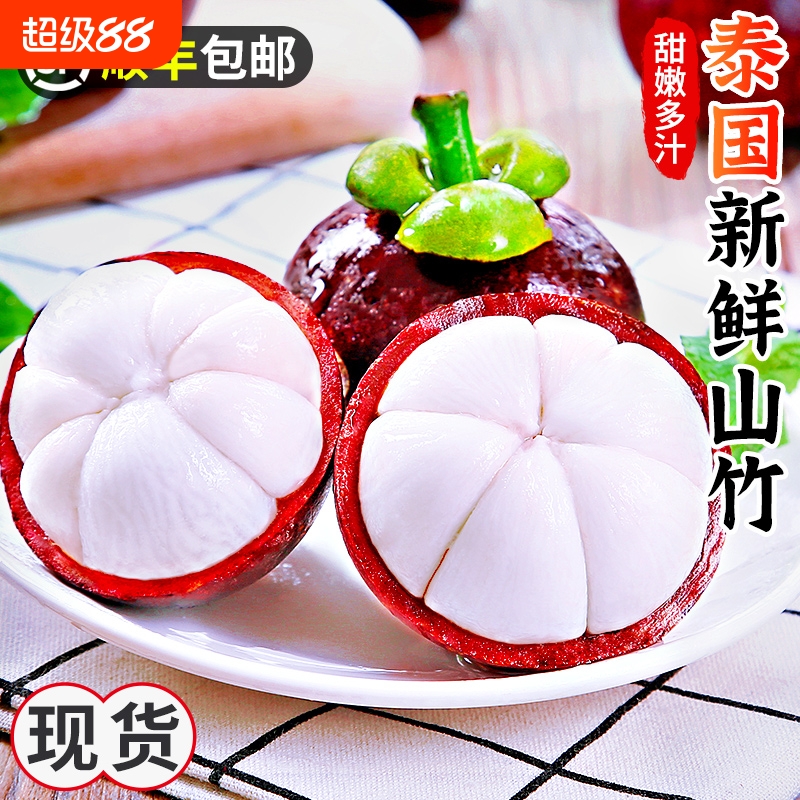 泰国山竹新鲜6A大果|顺丰直达