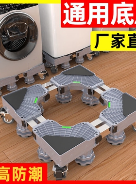 洗衣机脚垫底座通用防震晃防滑稳固移动万向轮托架浴室防潮高支架