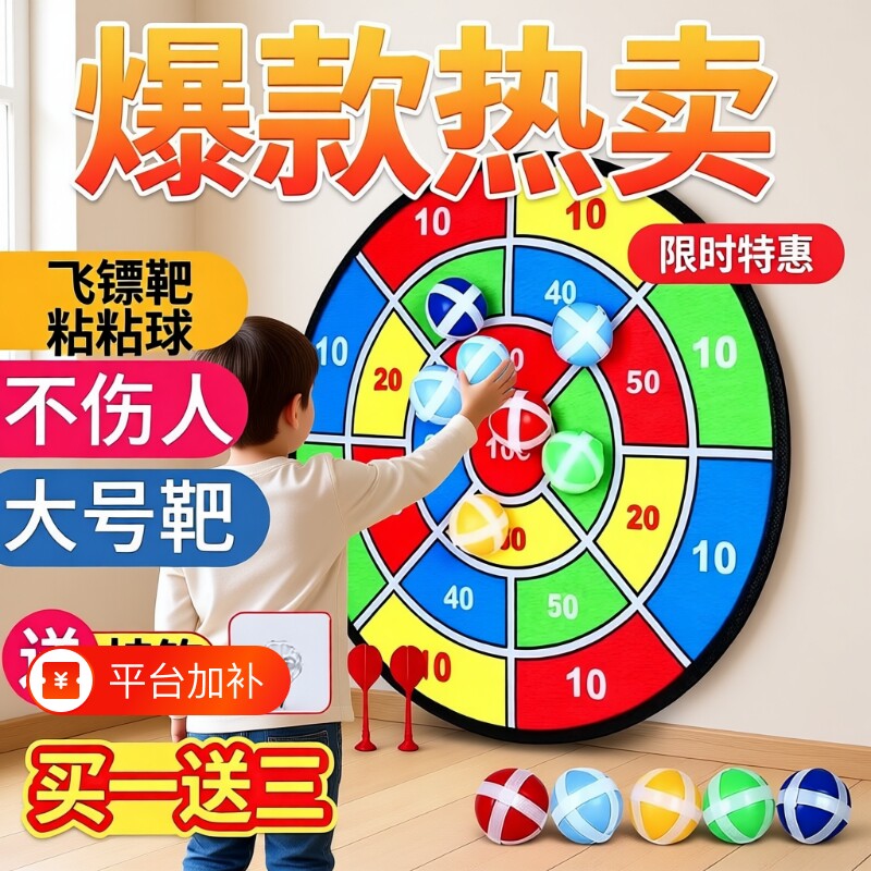 儿童投掷粘粘球玩具飞镖靶盘益智宝宝亲子室内运动互动游戏训练