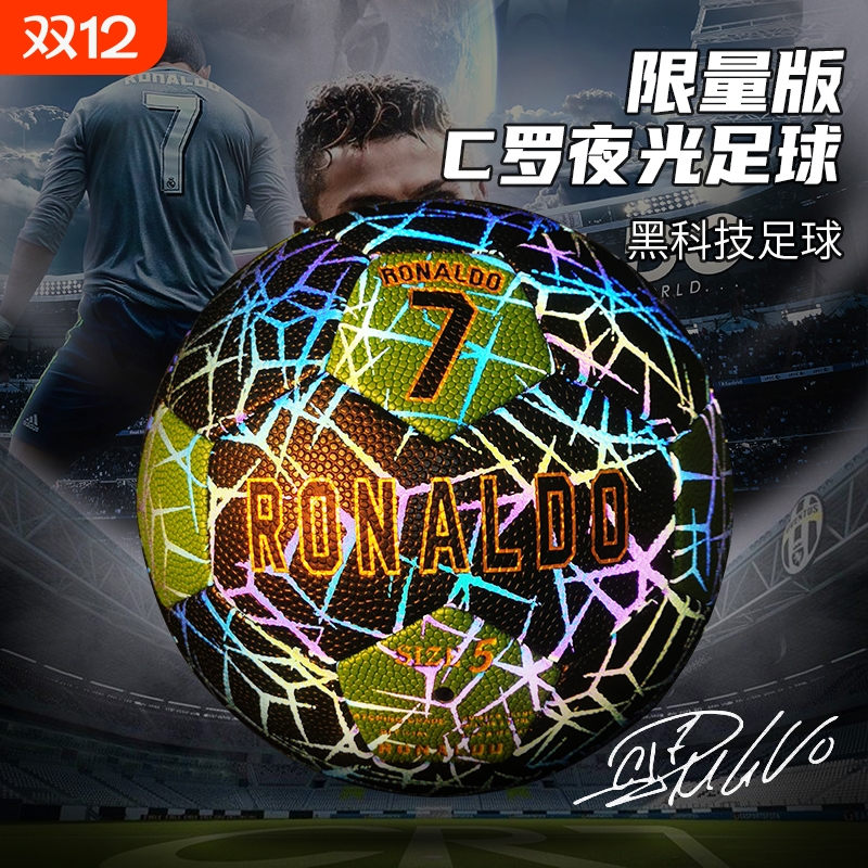 C罗限量版5号夜光足球PU材质