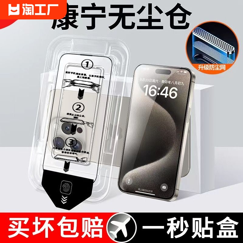 适用苹果15pro钢化膜iphone15/14/13/12/11promax无尘舱xs防窥防尘全屏14pro手机高清xr贴膜神器覆盖保护护眼