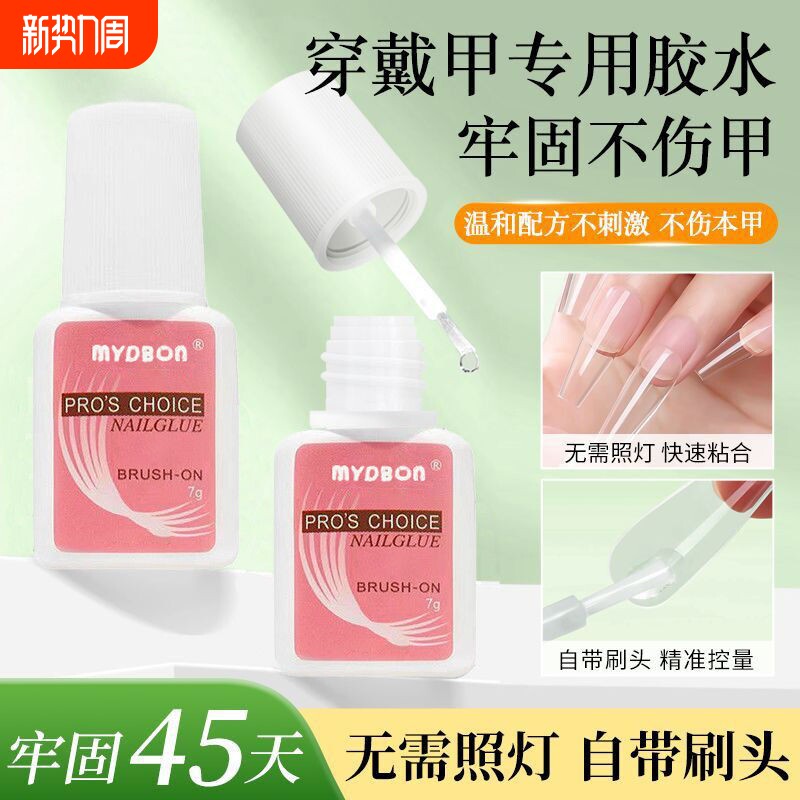 美甲穿戴甲胶水免烤速干专用新款零甲片粘合剂牢固固态防水不伤甲