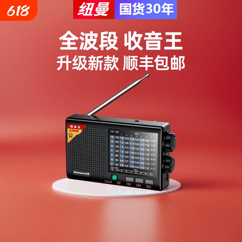 纽曼收音机老人专用2026新款老式特小型迷你蓝牙全波段卫星广播新