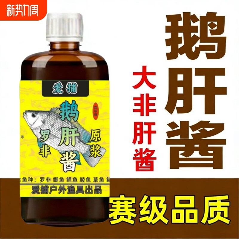 罗非鹅肝酱专用浓腥小药钓罗非鱼饵料添加剂野钓黑坑罗非鱼诱食剂
