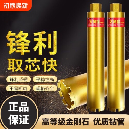 金刚石水钻打孔器|超1000次加购