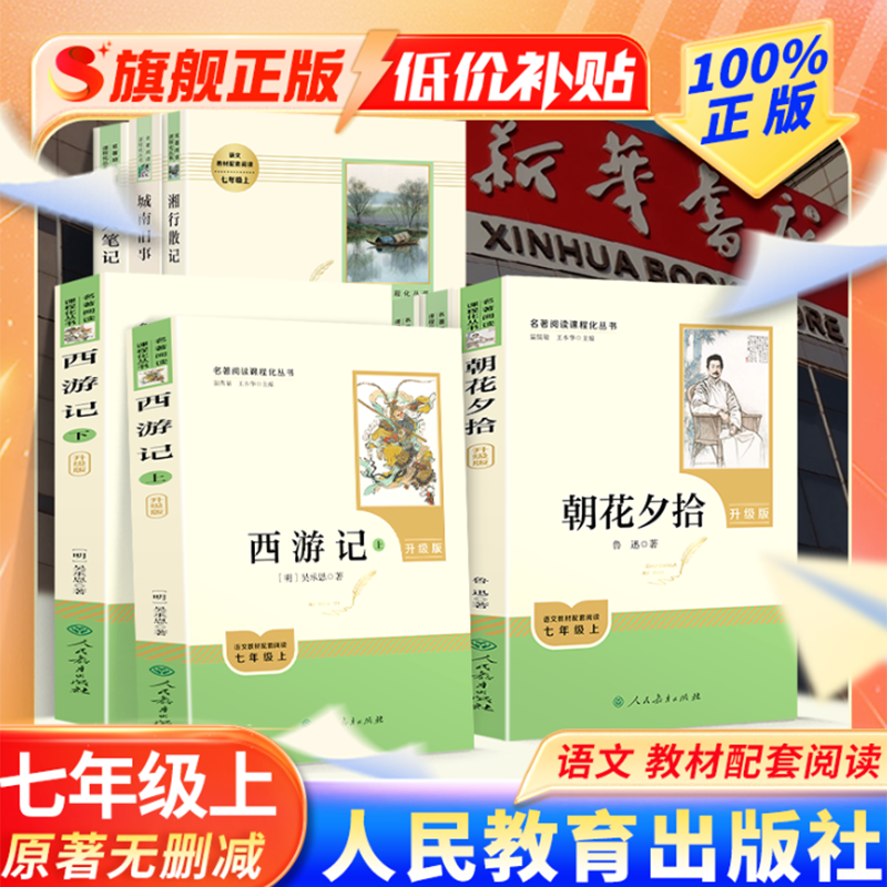 朝花夕拾鲁迅原著正版七年级必读