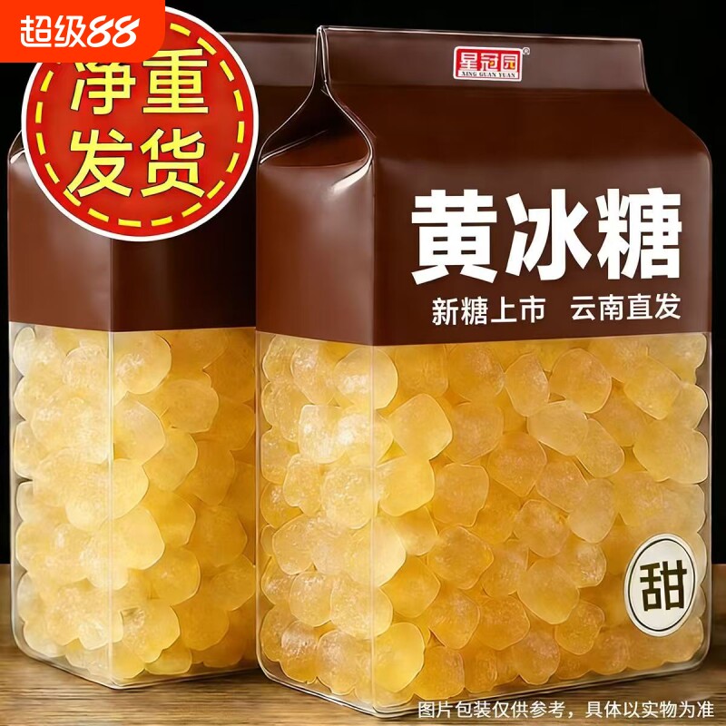 5斤10斤多晶黄冰糖老冰糖泡酒泡茶批发食用星冠散装蔗糖糖水源头