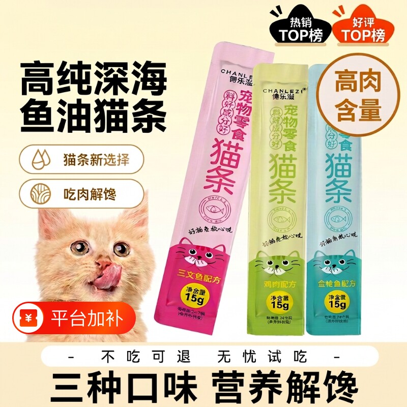 猫咪专用营养猫条零食幼猫流浪猫健康金枪鱼鸡肉全价三文鱼鱼油