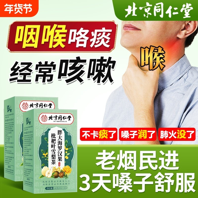 胖大海罗汉果咽炎茶清肺化痰止咳润喉养肺润肺雪梨正品