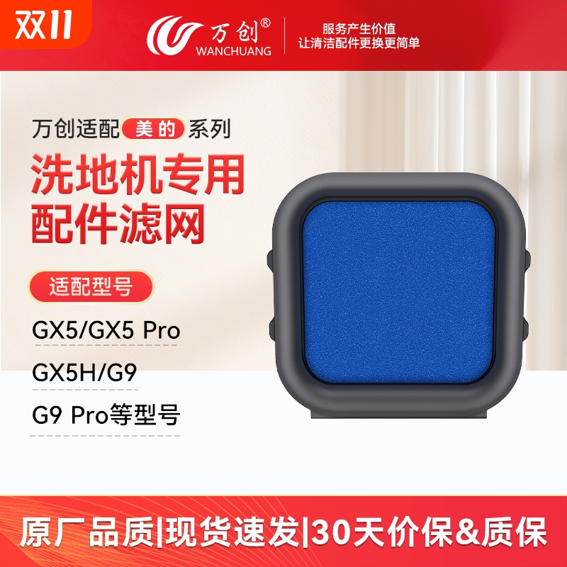 适配美的GX5洗地机配件