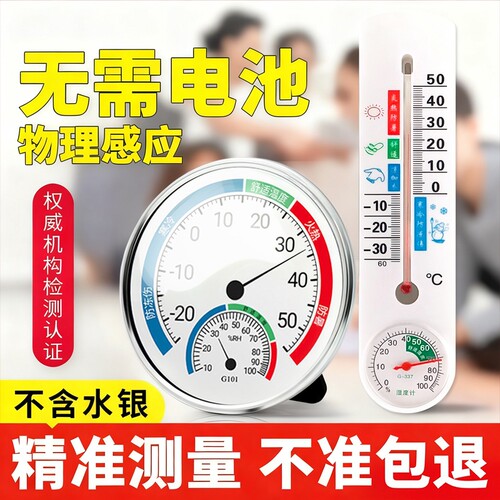 高精度室内家用温湿度计