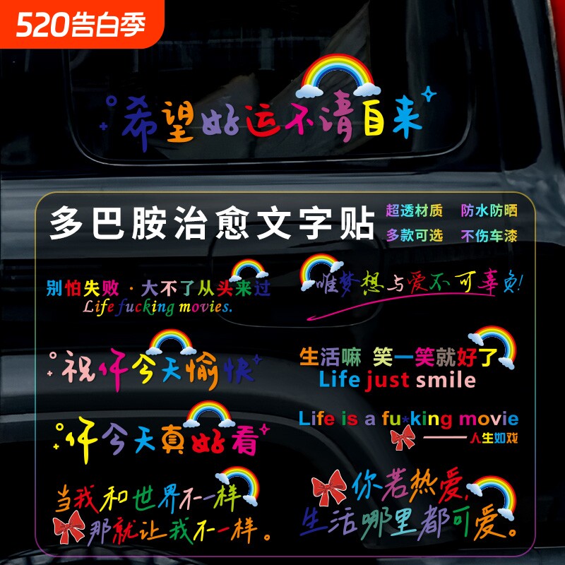 汽车贴纸天窗文字车贴个性创意车顶装饰防水后挡风玻璃车贴画车身