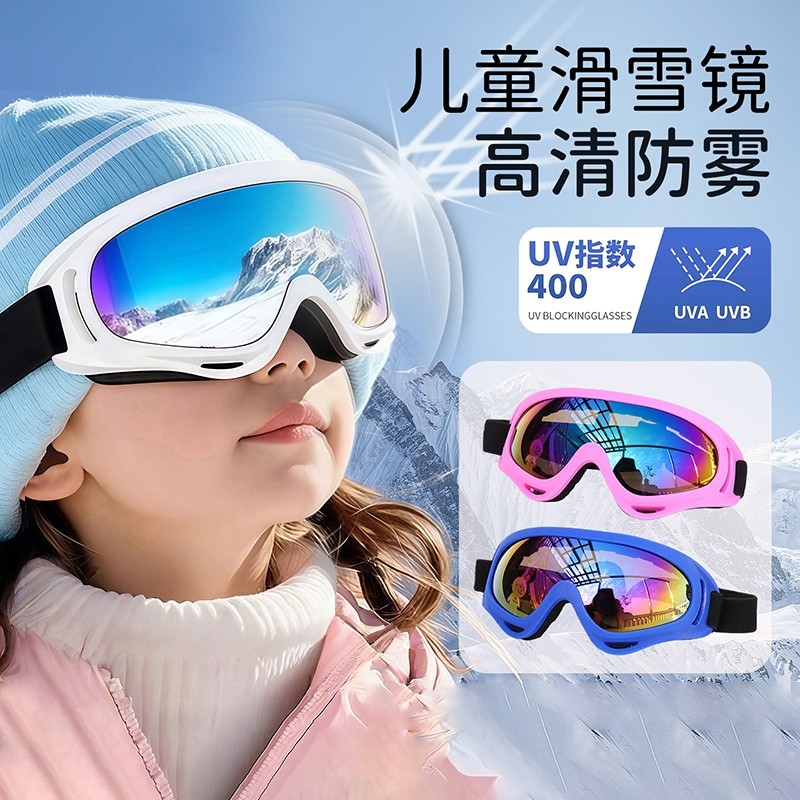 儿童滑雪眼镜雪山防紫外线护目镜户外防风雪地男童女童滑雪镜防雾