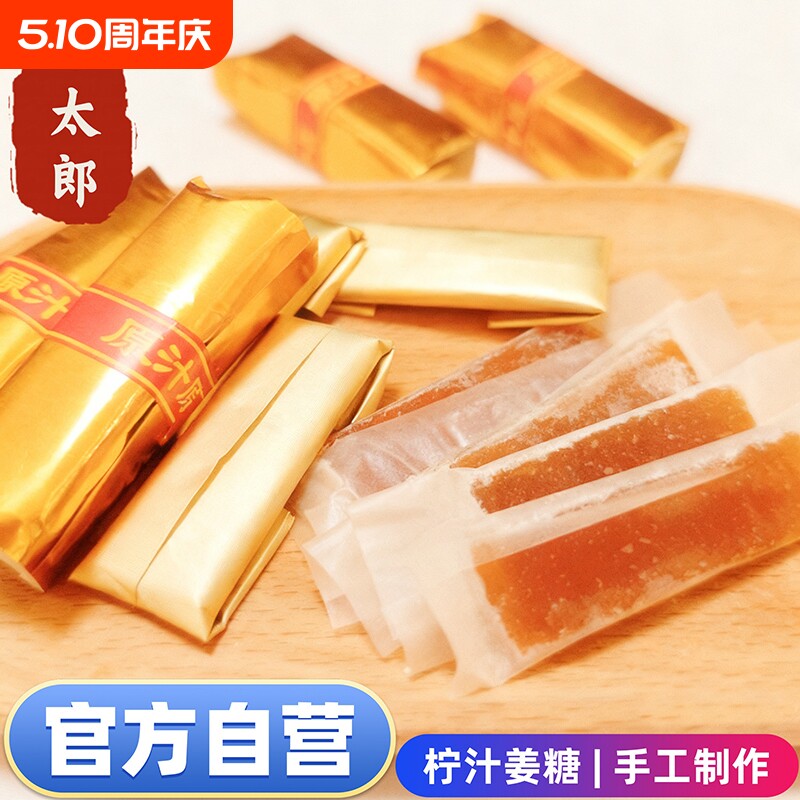 正宗柠汁姜糖软糖潮汕客家特产休闲零食独立小包装捆168g手工传统