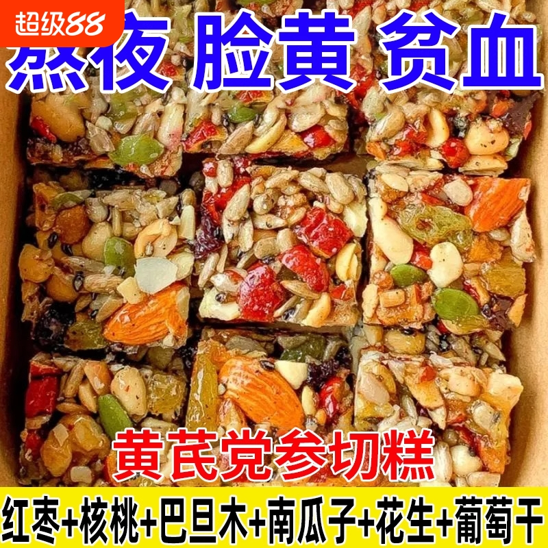 黄芪党参八宝切糕独立包装坚果营养核桃红枣巴旦木瓜子花生小零食