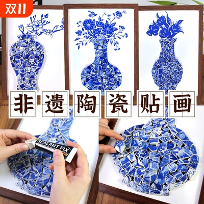 青花瓷手工贴画diy材料包中国非遗传承传统文化陶瓷片中秋节作品