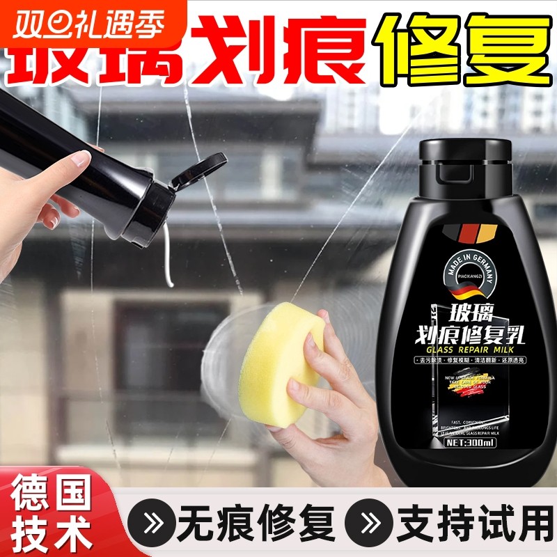 玻璃去划痕神器柜台门窗汽车窗户挡风玻璃抛光膏刮痕修复液还原剂