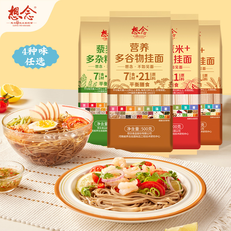 想念藜麦/荞麦/红豆薏米/多谷物