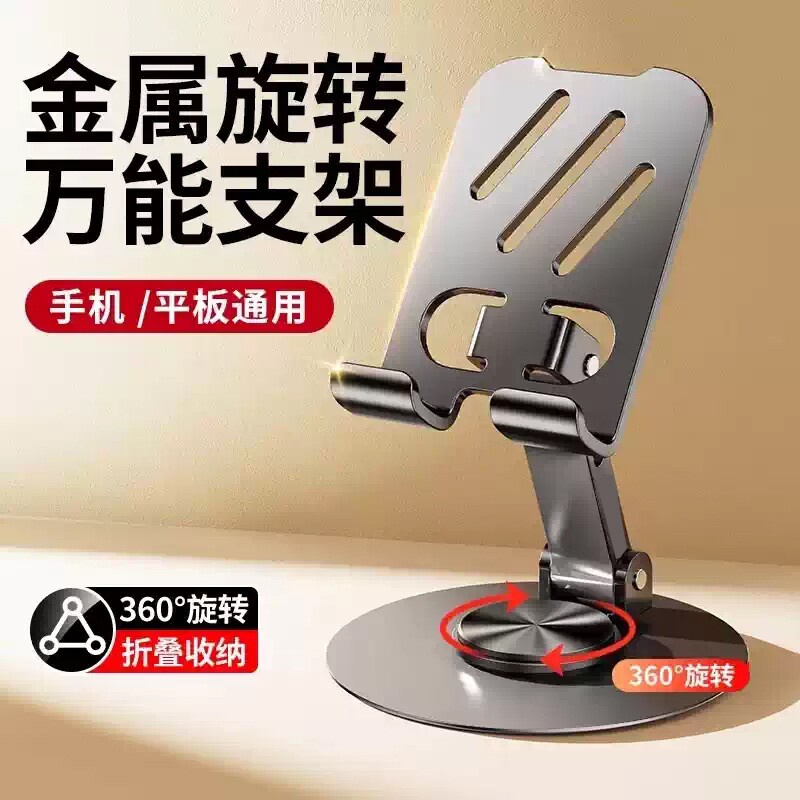 手机架支架桌面360度手机旋转金属直播专用支撑架平板多功能便携通用图片