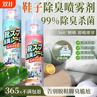 鞋子除臭剂喷雾球鞋鞋袜