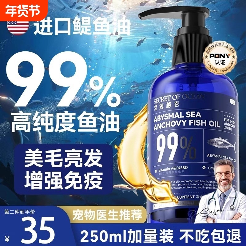 深海鳀鱼油猫用狗狗专用宠物防掉毛深海鱼油片猫用美毛犬用鱼肝油