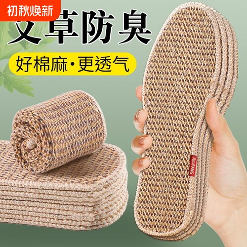 艾草亚麻除臭鞋垫女吸汗防臭5d