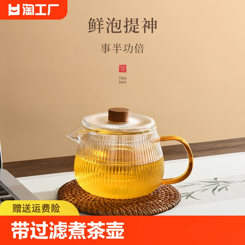 泡茶壶2024新款玻璃耐高温茶具套装家用水壶加厚带过滤煮茶壶单壶
