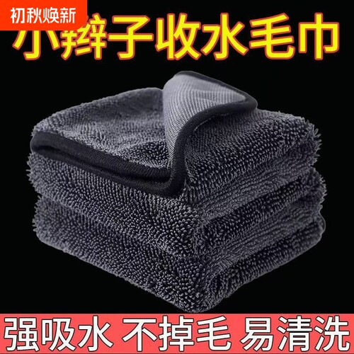 小辫子收水毛巾双面擦车毛巾洗车毛巾汽车布强力洗车专用吸水毛巾