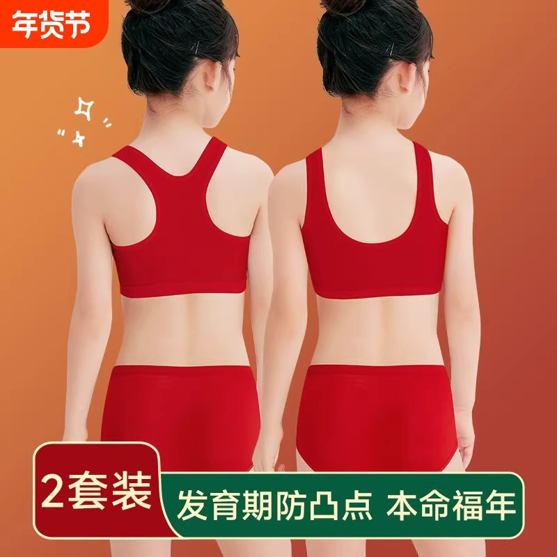 女童本命年少女文胸学生发育期红色内衣内裤套装12岁初中纯棉背心,女士内衣/男士内衣/家居服,少女文胸,淘宝优惠券,粉丝福利购,淘宝优惠卷