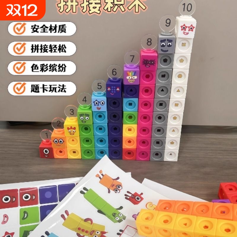numberblocks数字方块积木儿童数学早教具正方体拼装益智幼儿玩具
