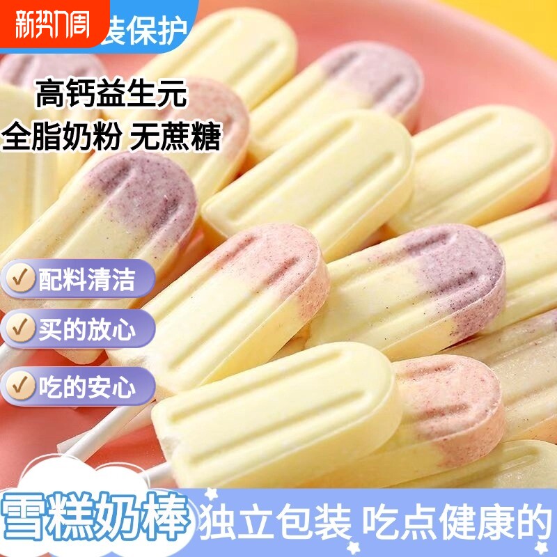 象玛玛高钙益生元奶棒雪糕奶粉棒棒糖宝宝儿童健康小零食草莓休闲